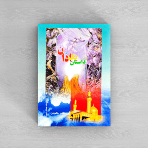 داستان یک اذان