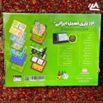 12 بازی اصیل ایرانی - تصویر 2